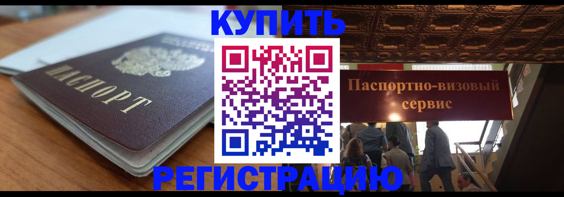 временная регистрация для школы в Лабытнанги