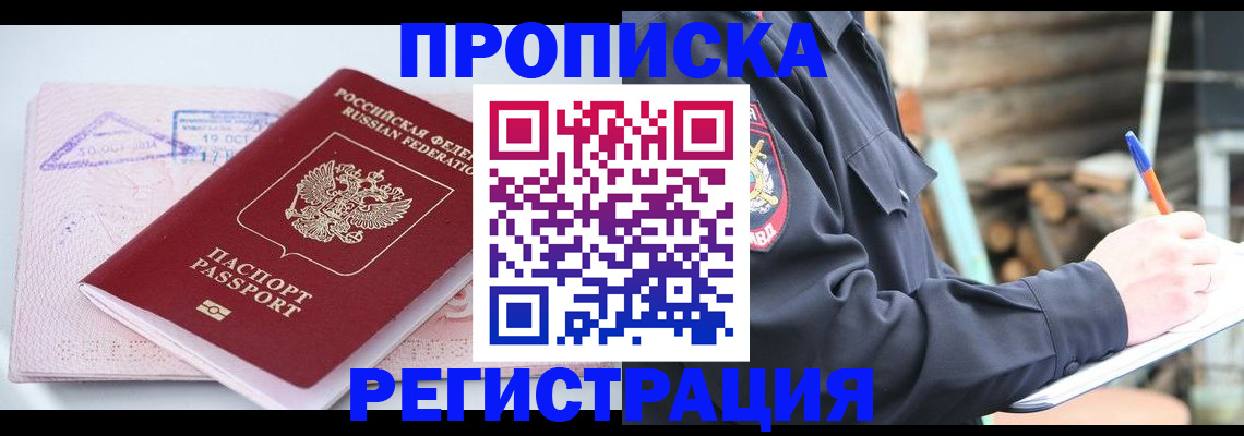 прописка иностранных граждан в Лабытнанги