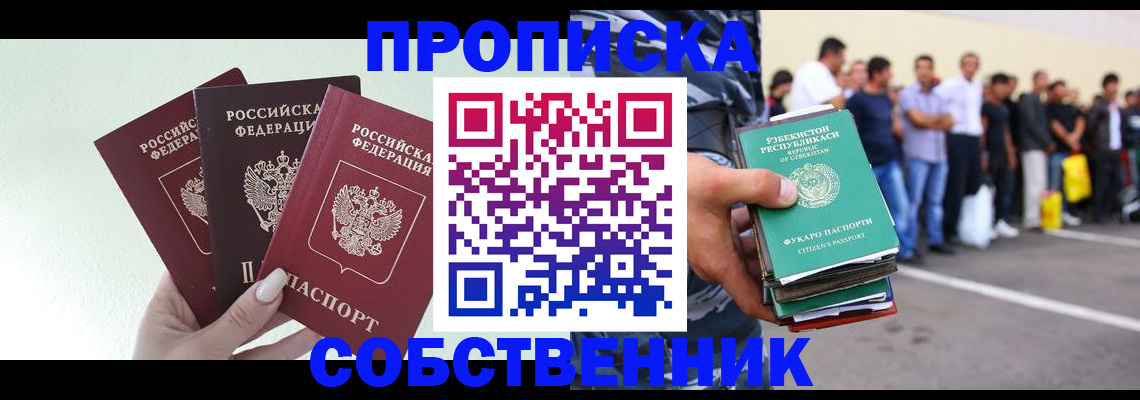 временная регистрация для всех в Лабытнанги