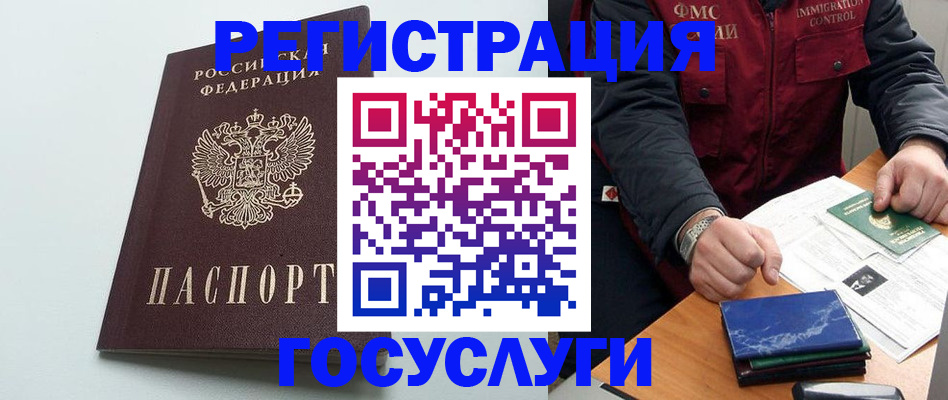 временная регистрация в квартире в Лабытнанги